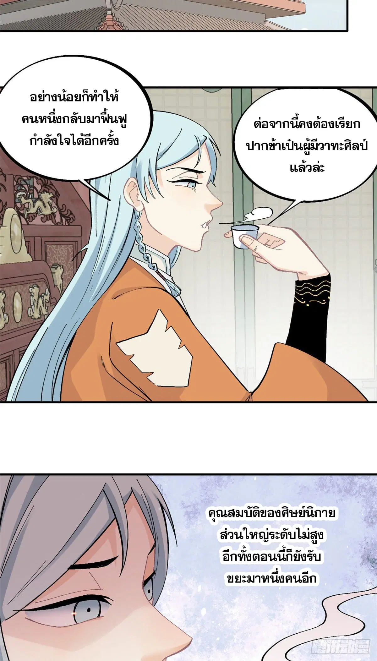 All Hail the Sect Leader ตอนที่ 26 หน้า 5