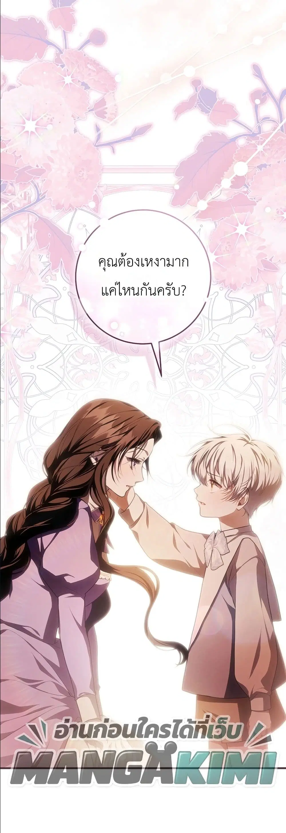 The Abandoned Prince’s Ghost Bride – เจ้าสาวผีขององค์ชายผู้ถูกทอดทิ้ง ตอนที่ 6 หน้า 61