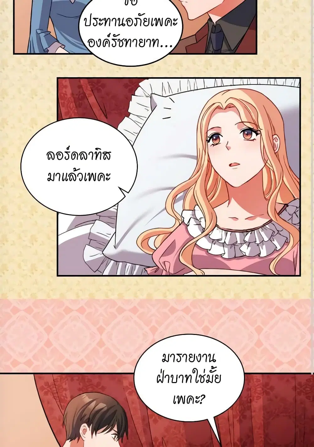 What It Takes to be a Villainess ตอนที่ 99 หน้า 17
