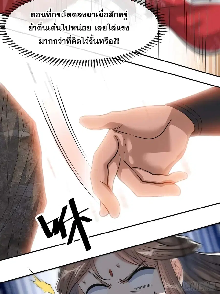 I’m Really Not the Son of Luck ตอนที่ 24 หน้า 10
