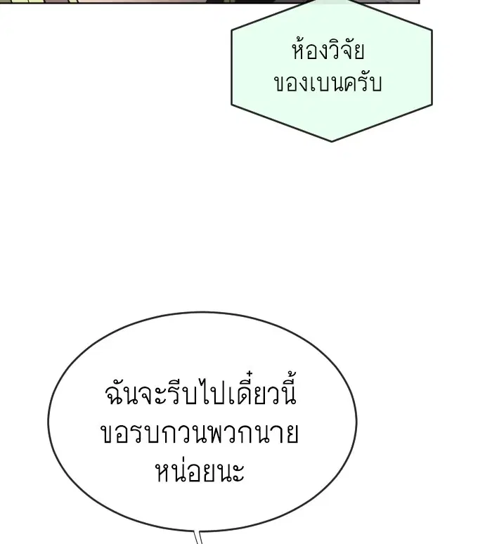 Superhuman Era ตอนที่ 38 หน้า 87
