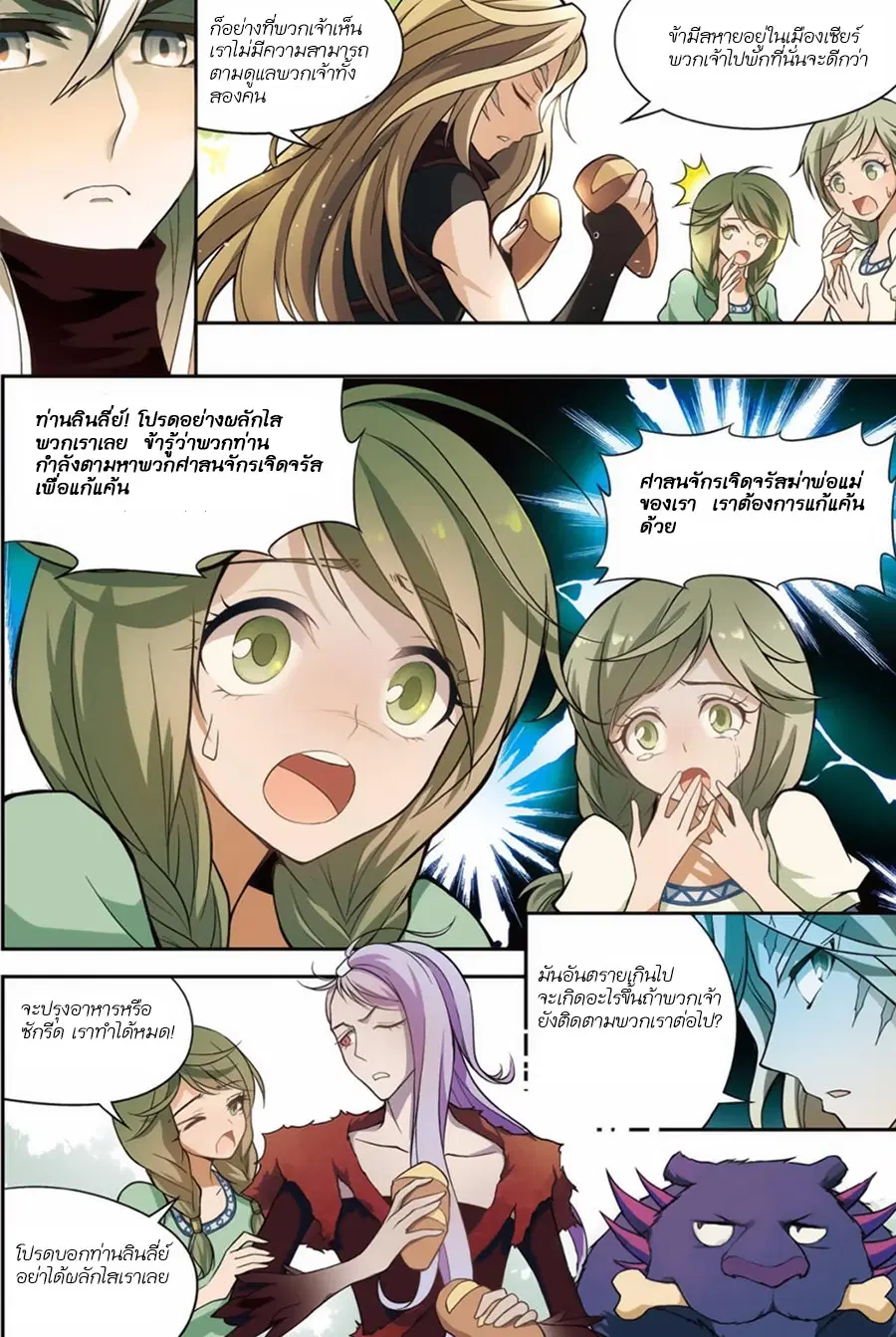 Panlong ตอนที่ 125 หน้า 5
