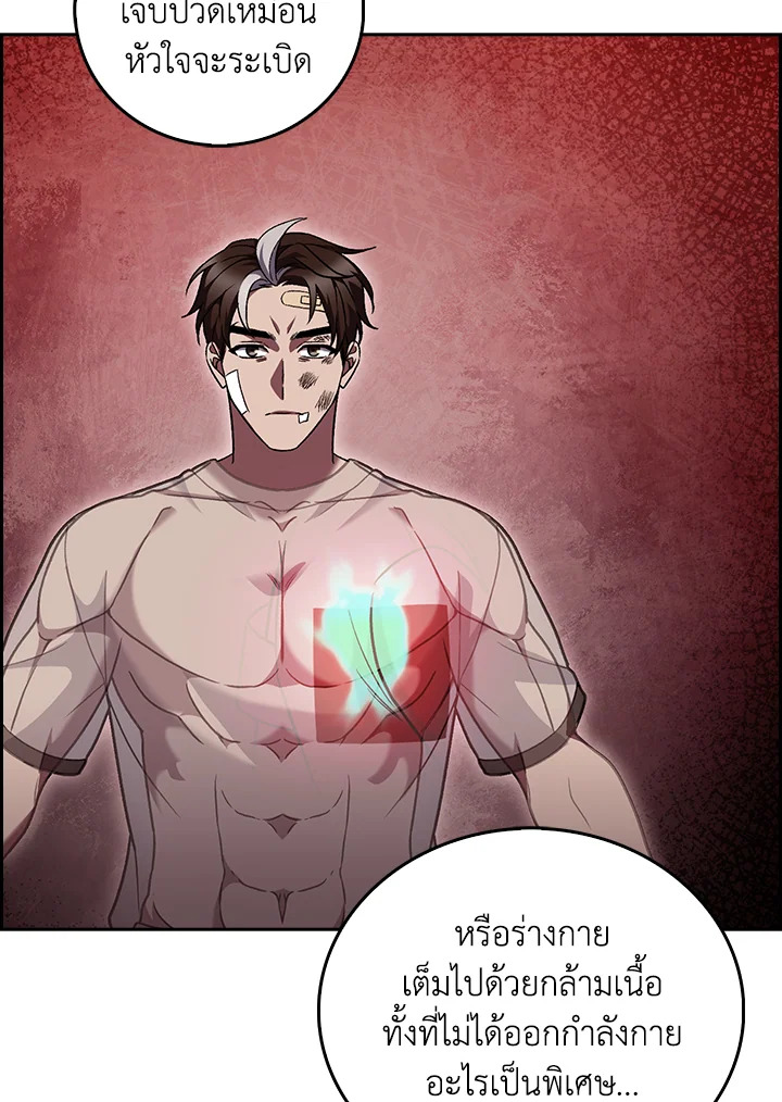 The Delivery Man From Murim ตอนที่ 46 หน้า 71