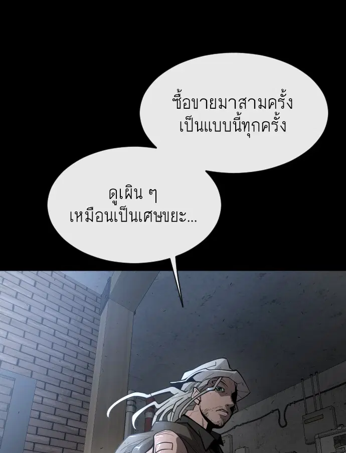 Superhuman Era ตอนที่ 100 หน้า 131
