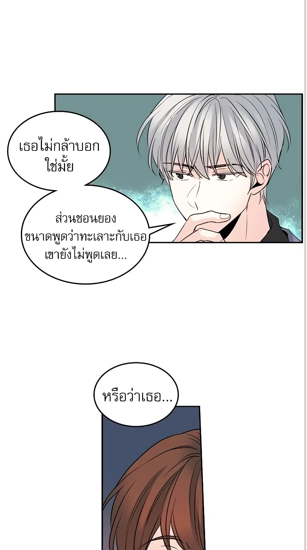 My Life as an Internet Novel ตอนที่ 21 หน้า 20