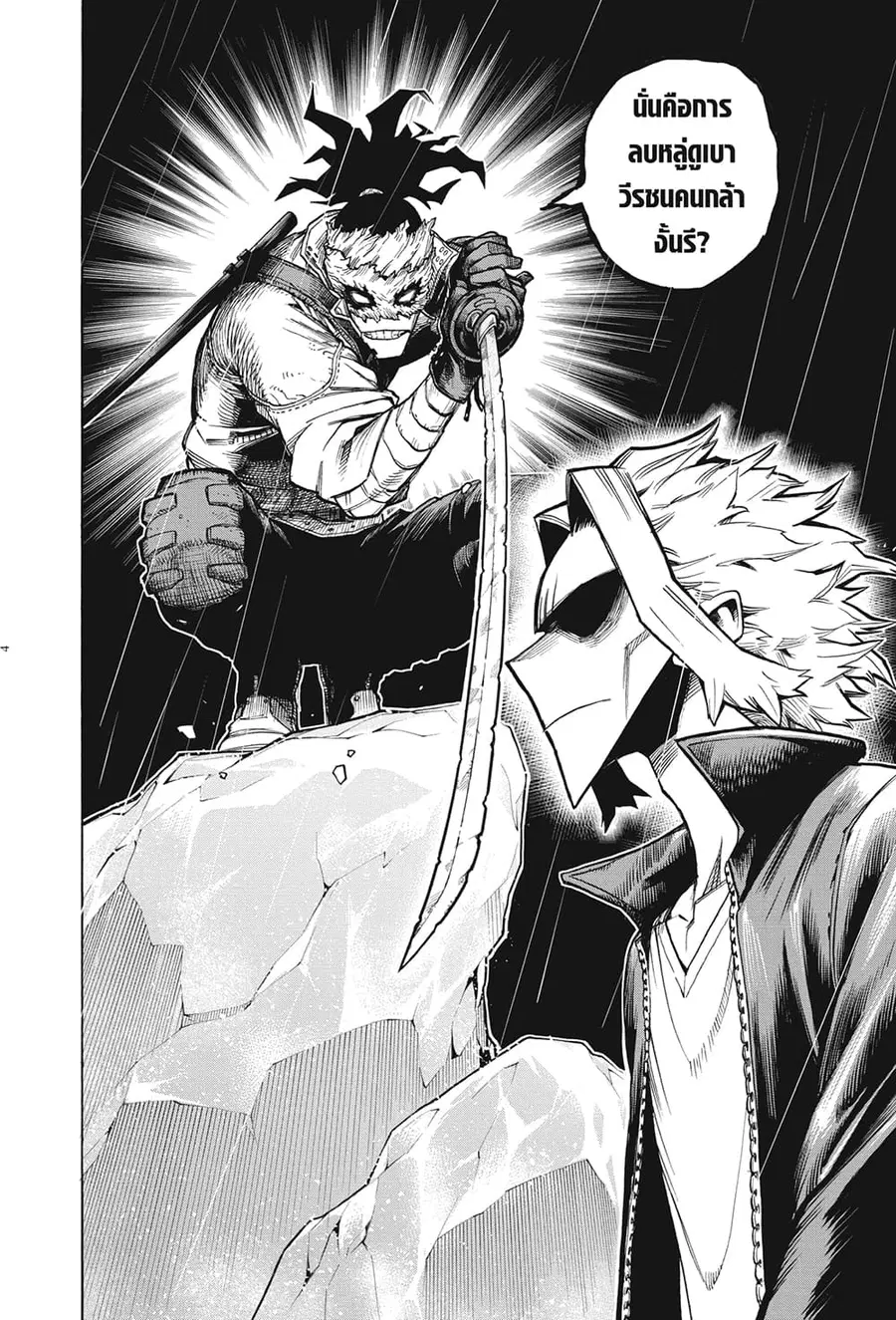 Boku no Hero Academia ตอนที่ 326 หน้า 4