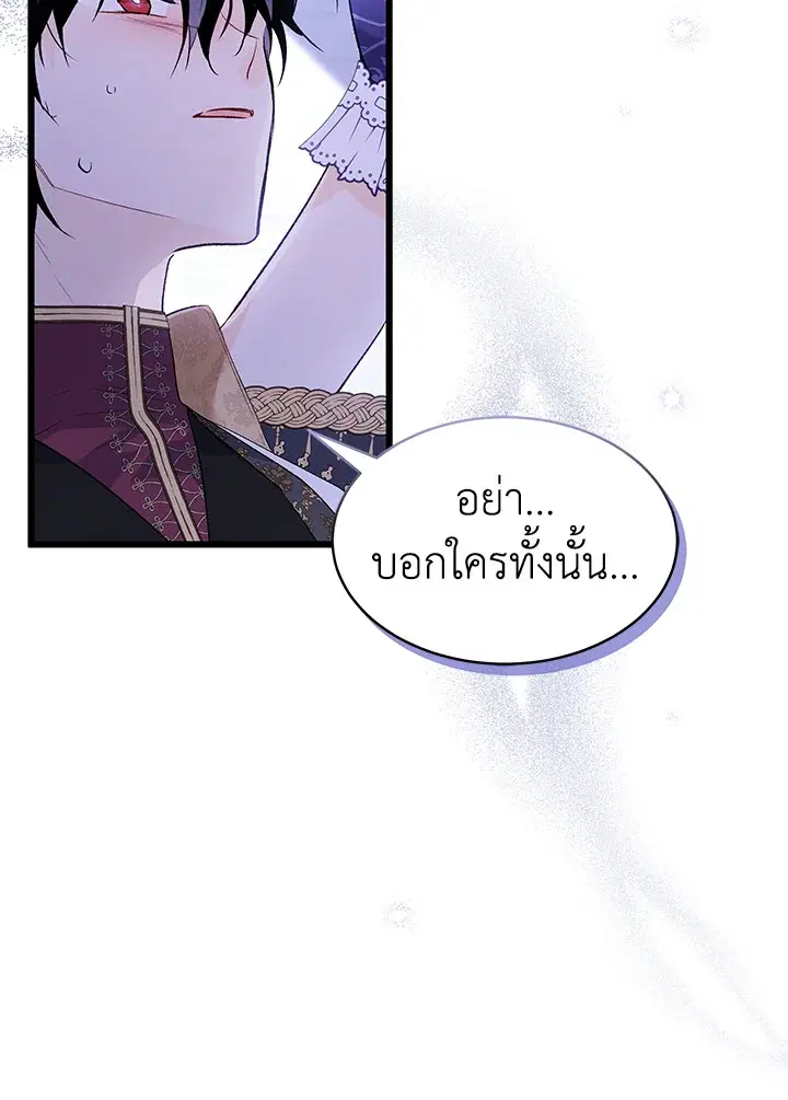 The Symbiotic Relationship Between a Panther and a Rabbit ตอนที่ 70 หน้า 23