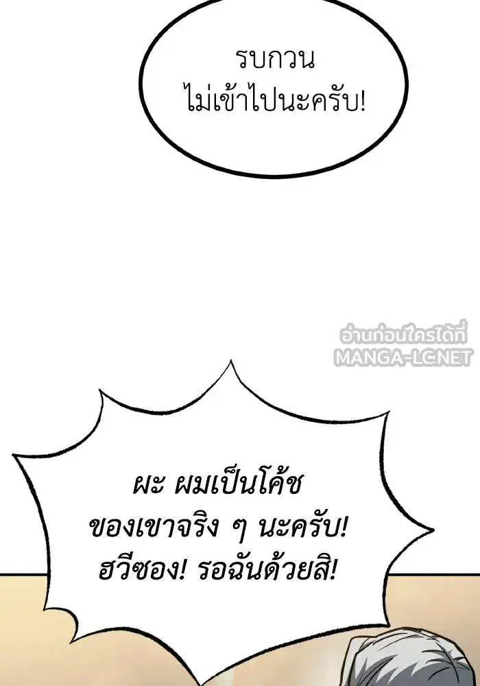 King of the Octagon ตอนที่ 54 หน้า 45