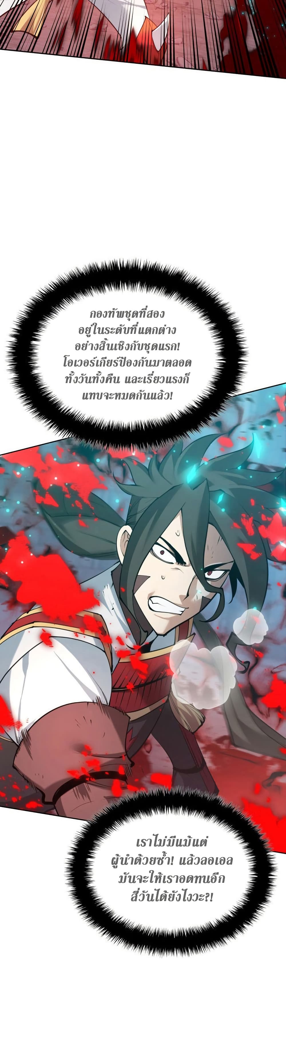 Overgeared จ้าวแห่งยุทธภัณฑ์ ตอนที่ 267 หน้า 32
