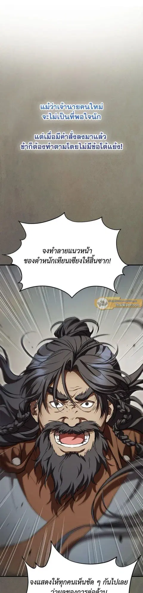 Path of the Shaman ตอนที่ 143 หน้า 37
