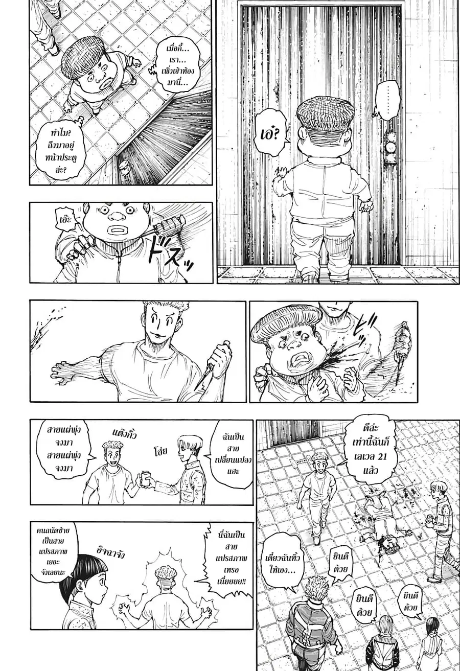Hunter x Hunter ตอนที่ 394 หน้า 4
