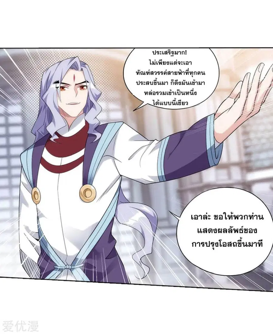 Doupo Cangqiong ตอนที่ 282 หน้า 13