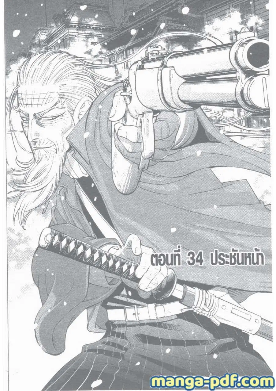 Golden Kamuy ตอนที่ 34 หน้า 1