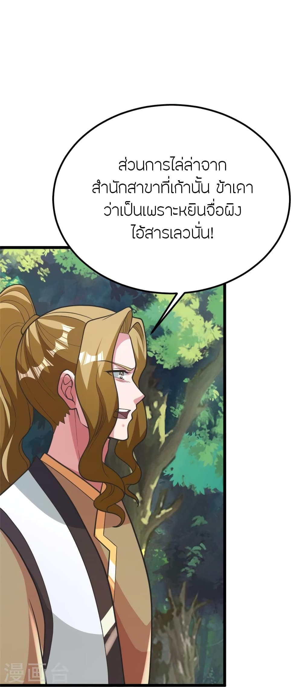Banished Disciple’s Counterattack ราชาอมตะผู้ถูกขับไล่ ตอนที่ 412 หน้า 37