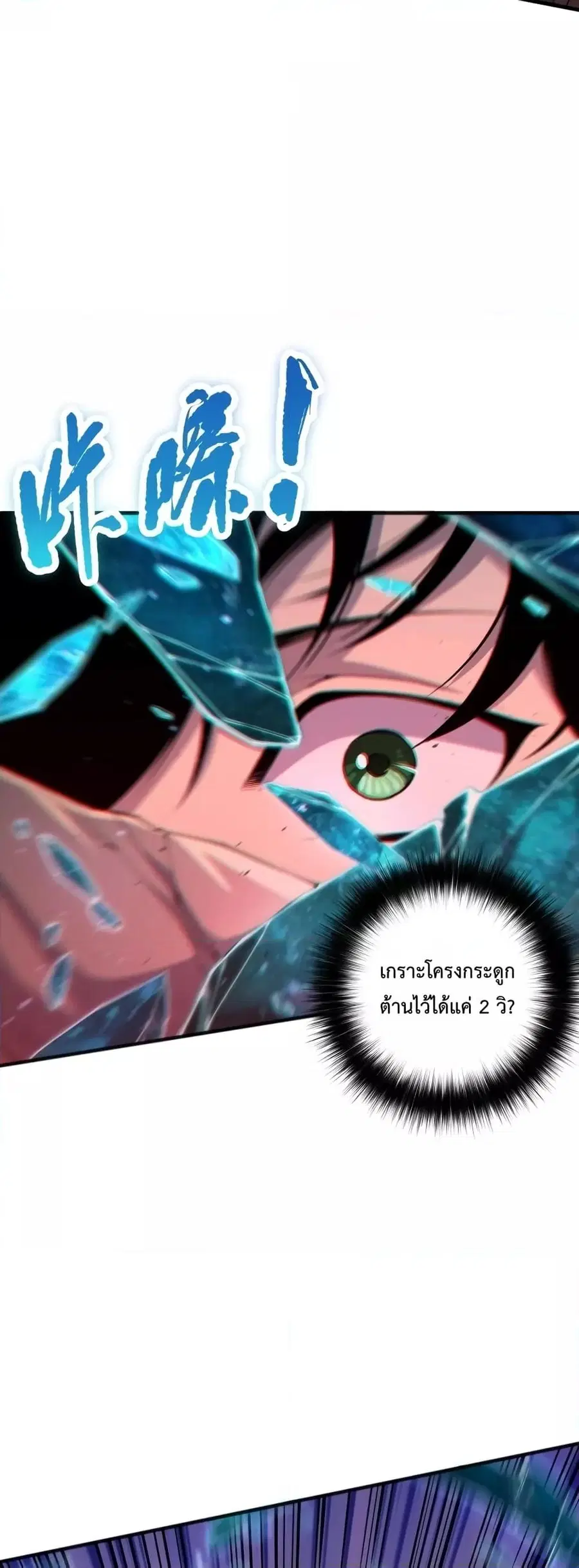 Necromancer King of The Scourge ตอนที่ 43 หน้า 41