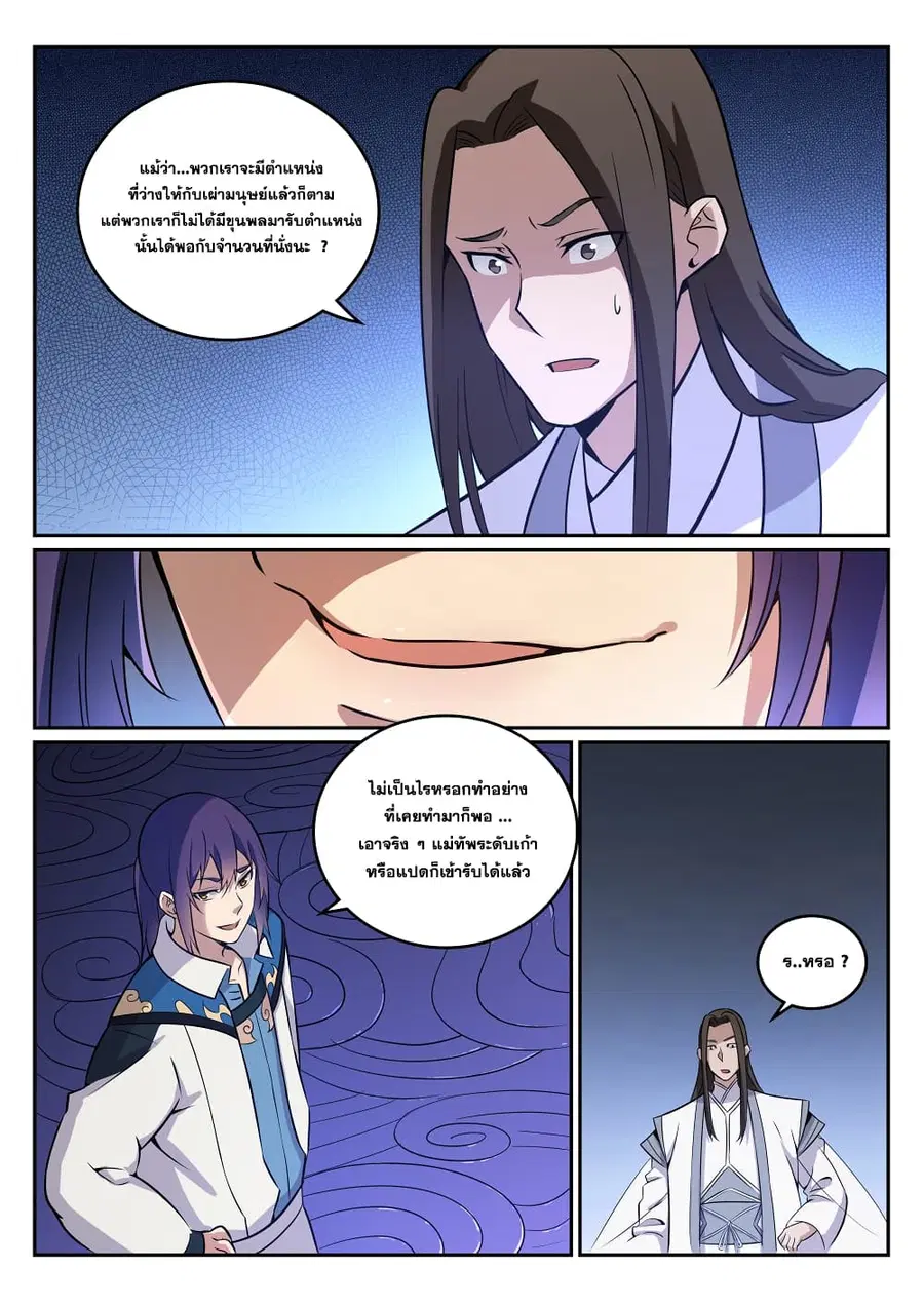 Bailian Chengshen ตอนที่ 273 หน้า 4