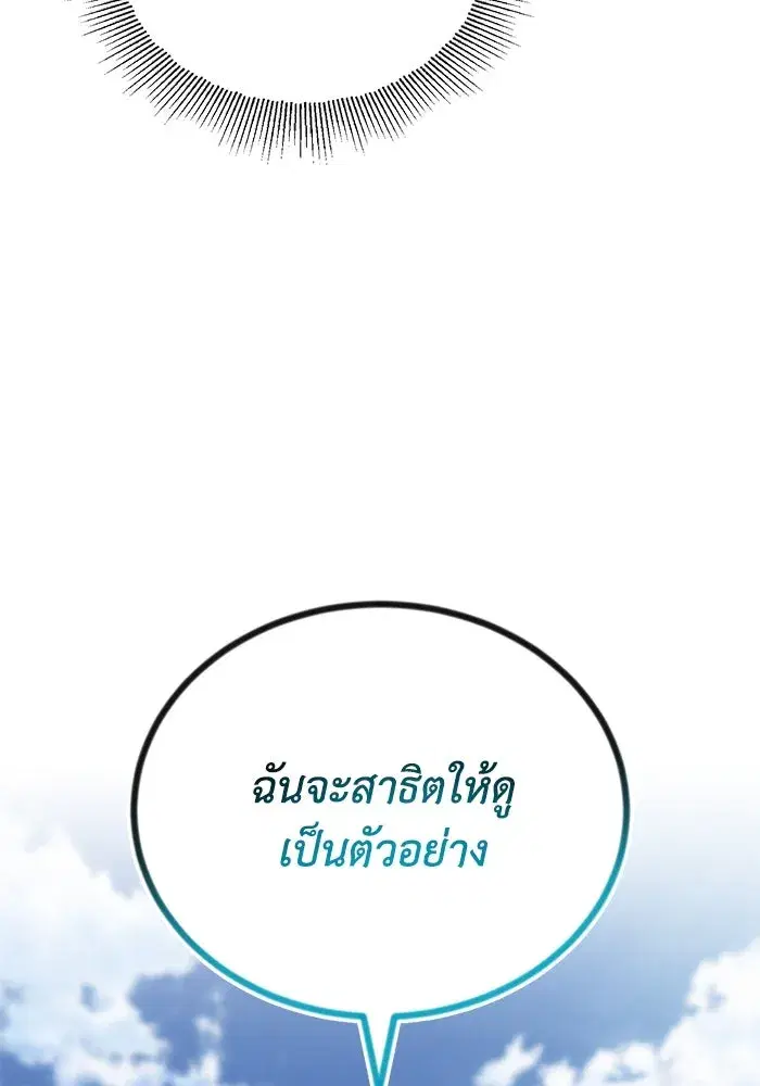 The Lazy Lord Masters the Sword ตอนที่ 104 หน้า 55