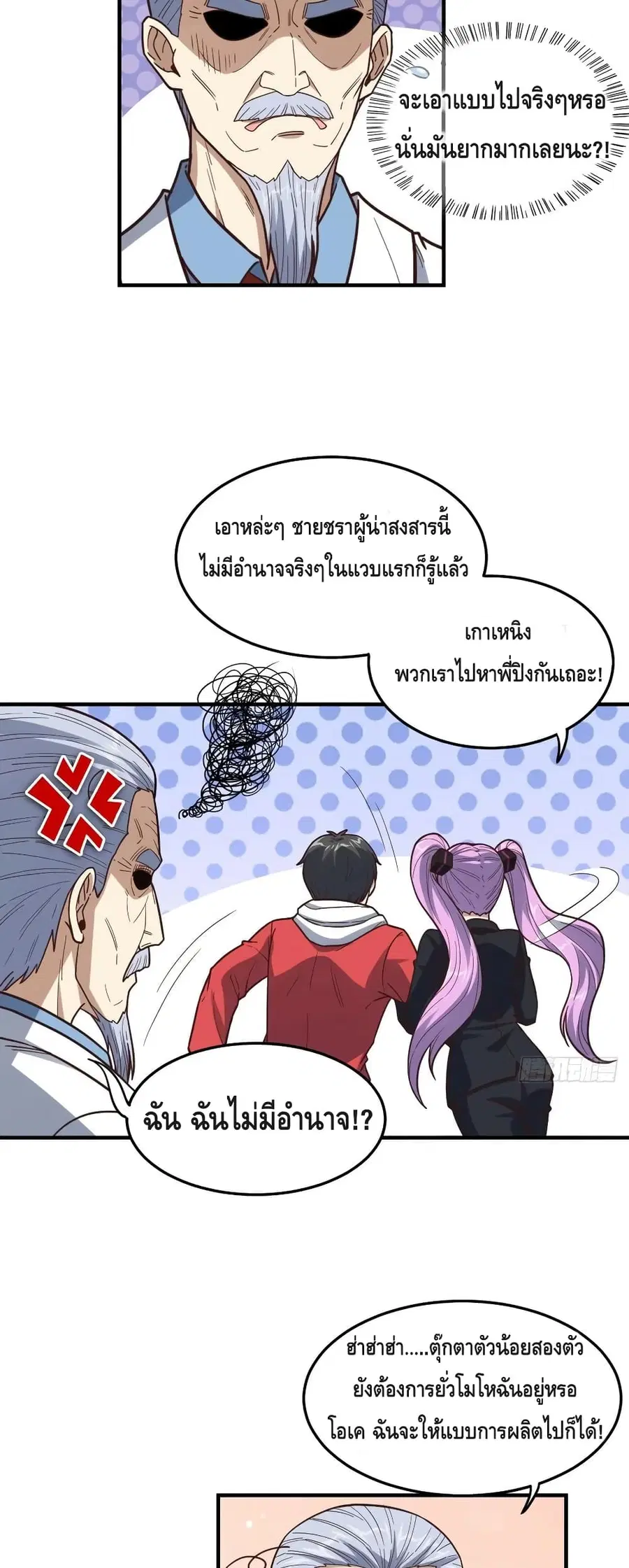 High Energy Strikes ตอนที่ 181 หน้า 9