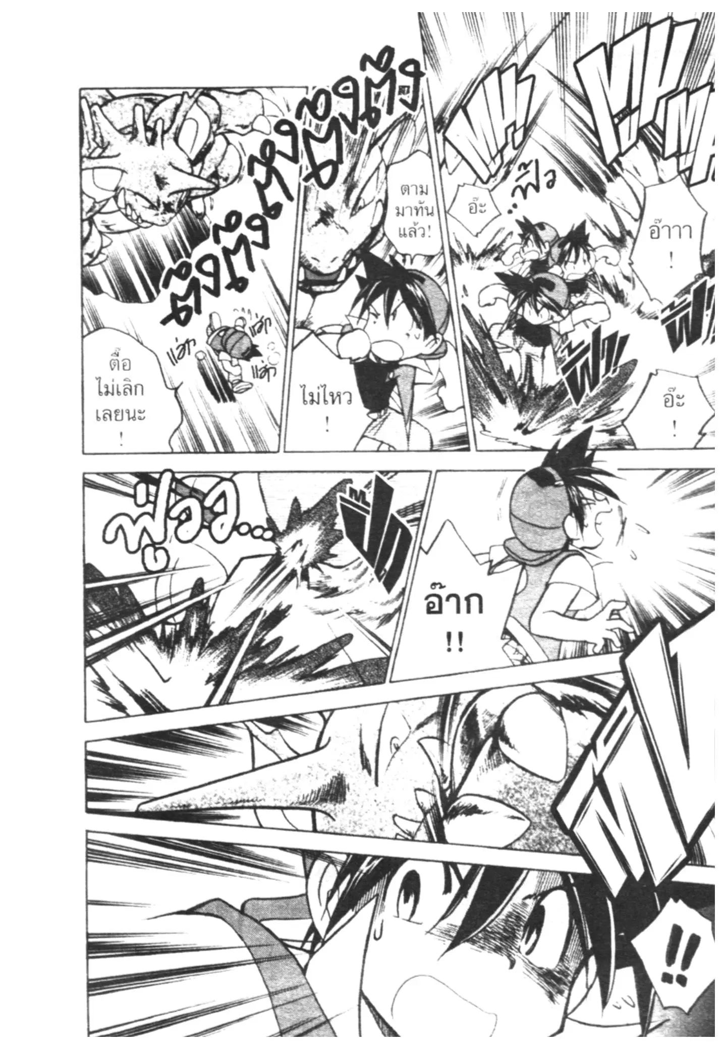 Pokémon ตอนที่ 21 หน้า 11