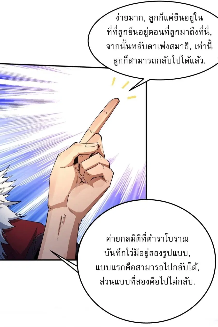 God of Martial Arts ตอนที่ 565 หน้า 9