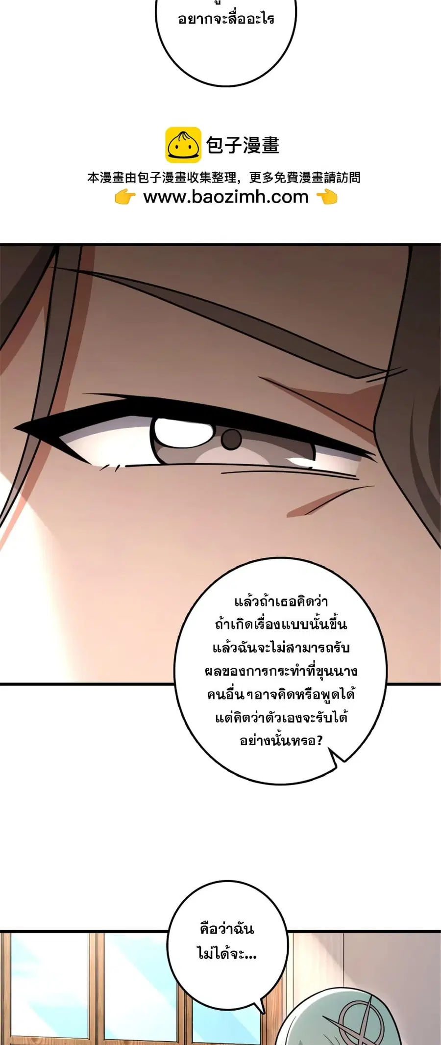 Release That Witch ตอนที่ 557 หน้า 20