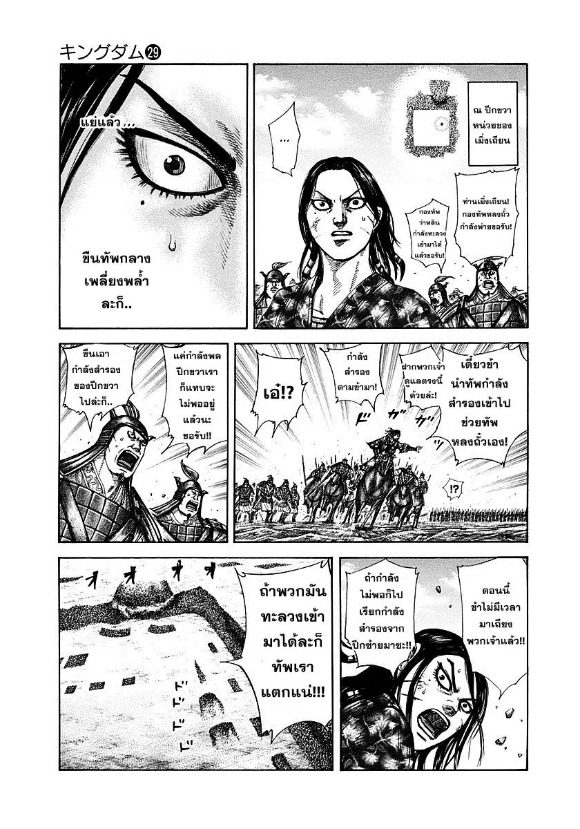 Kingdom ตอนที่ 308 หน้า 12