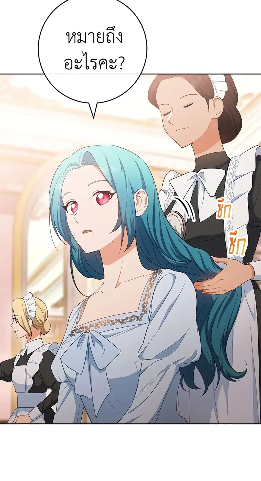 The Young Lady Is a Royal Chef ตอนที่ 79 หน้า 38