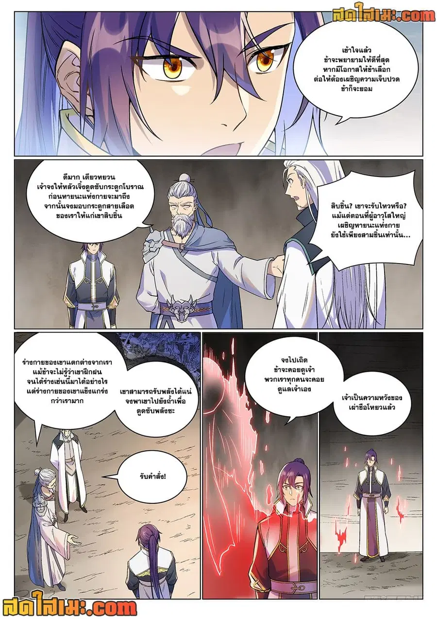 Bailian Chengshen ตอนที่ 986 หน้า 8