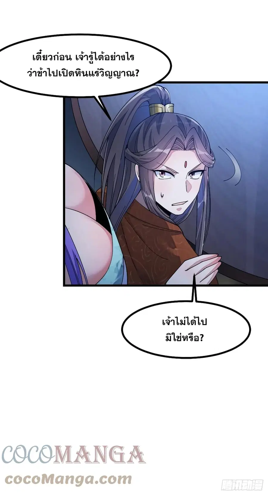 I’m Really Not the Son of Luck ตอนที่ 16 หน้า 12