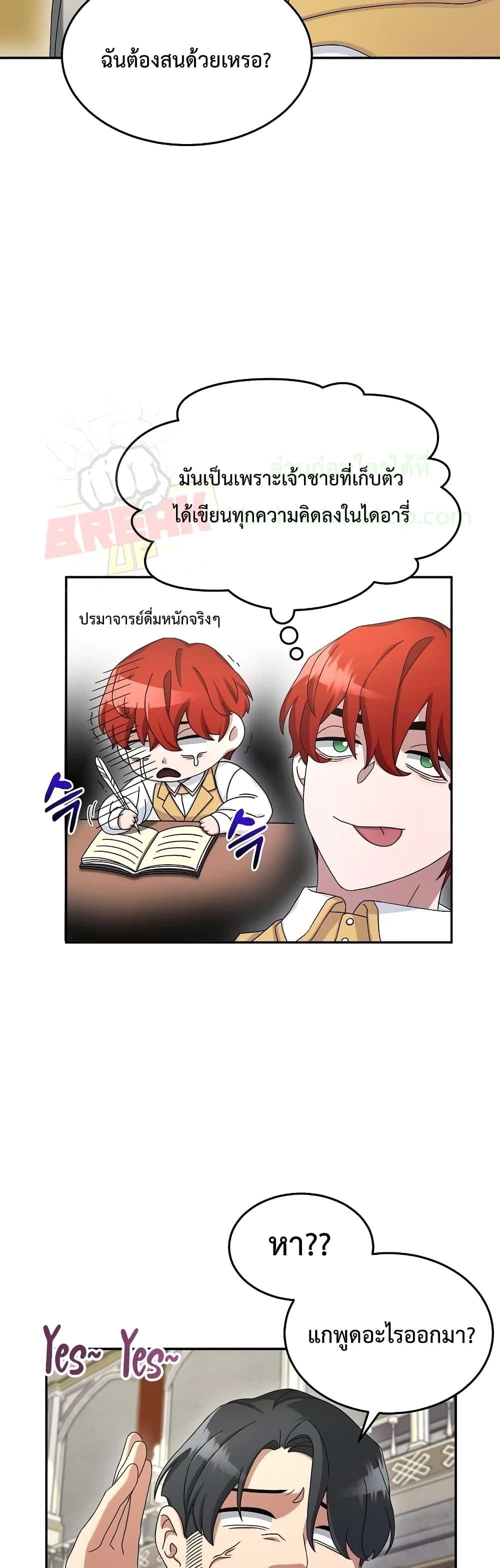 The Newbie Is Too Strong ตอนที่ 10 หน้า 23