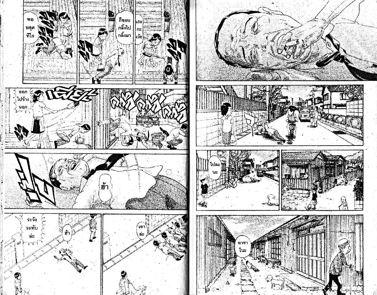 Urayasu Tekkin Kazoku ตอนที่ 91 หน้า 2