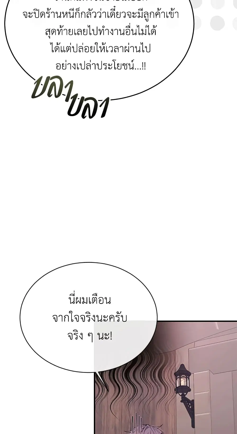 The Real Daughter Is Back ตอนที่ 22 หน้า 32