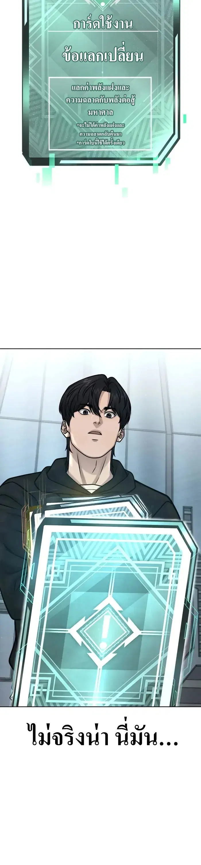 Quest Supremacy ตอนที่ 133 หน้า 21