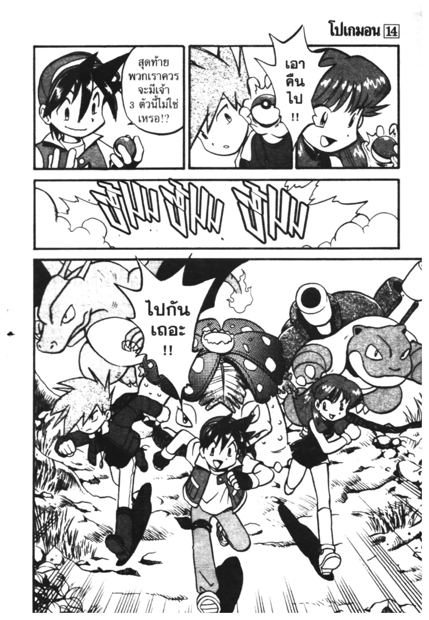 Pokémon ตอนที่ 179 หน้า 19