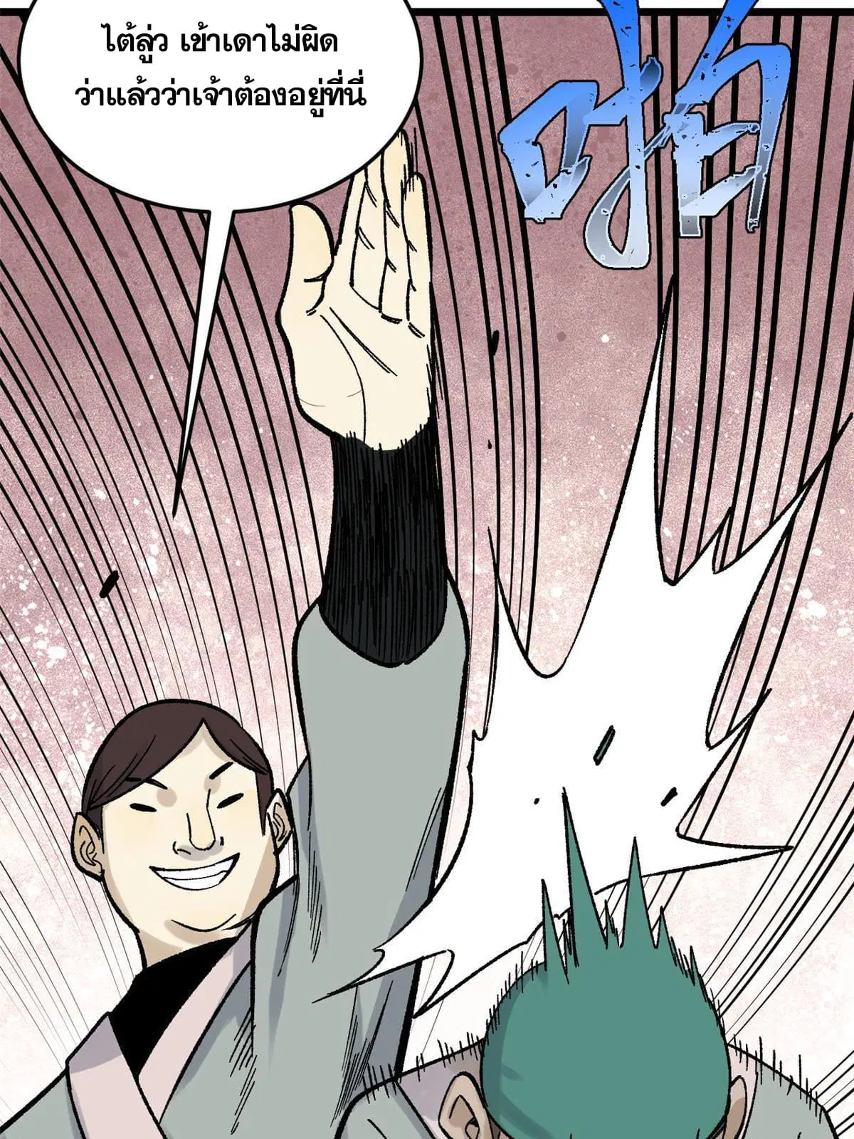 All Hail the Sect Leader ตอนที่ 160 หน้า 6