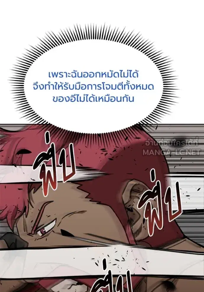 King of the Octagon ตอนที่ 170 หน้า 14