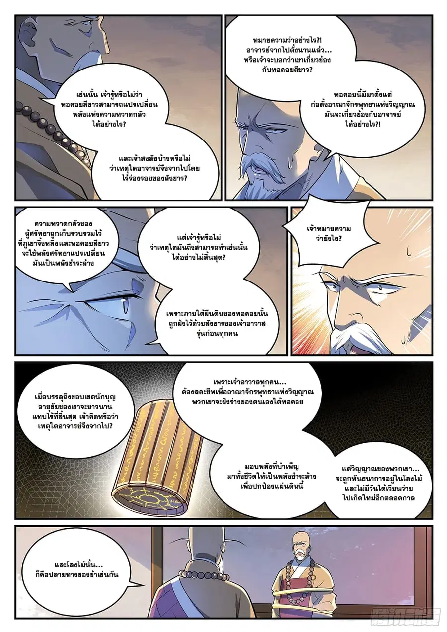 Bailian Chengshen ตอนที่ 991 หน้า 11