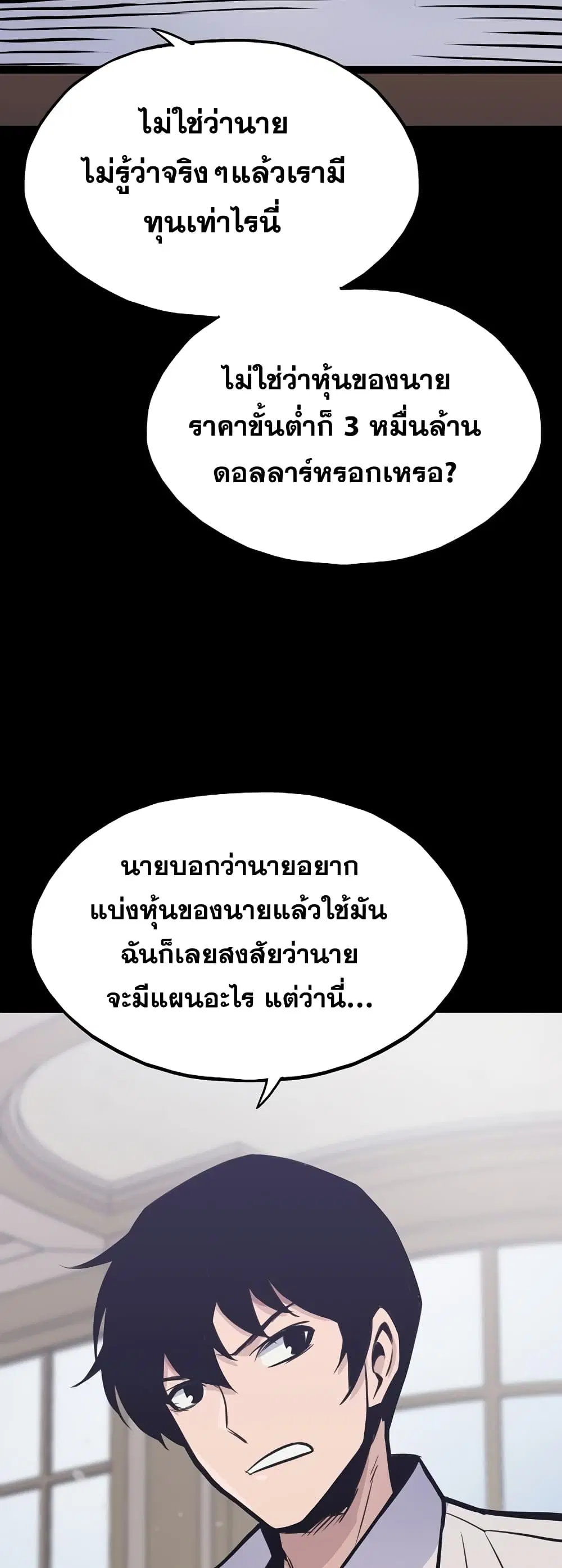 Past Life Returner ตอนที่ 17 หน้า 53
