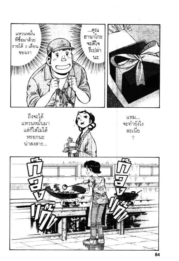 Kachuu Hana ตอนที่ 46 หน้า 26