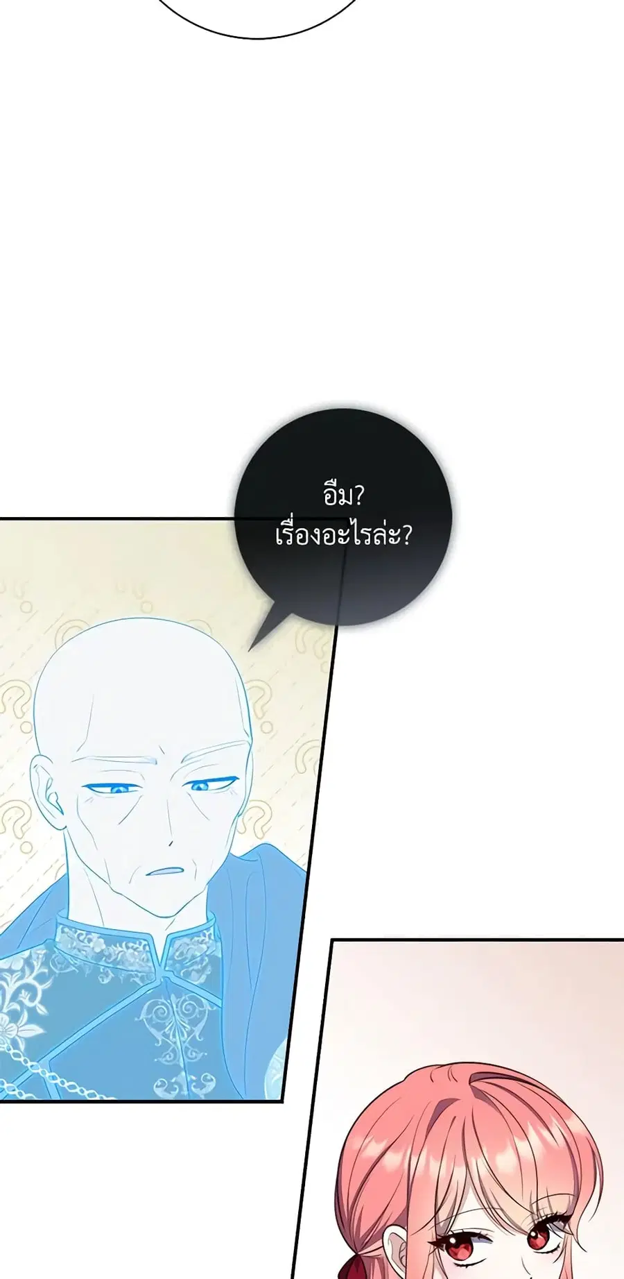 Fortune-Telling Lady ตอนที่ 24 หน้า 47