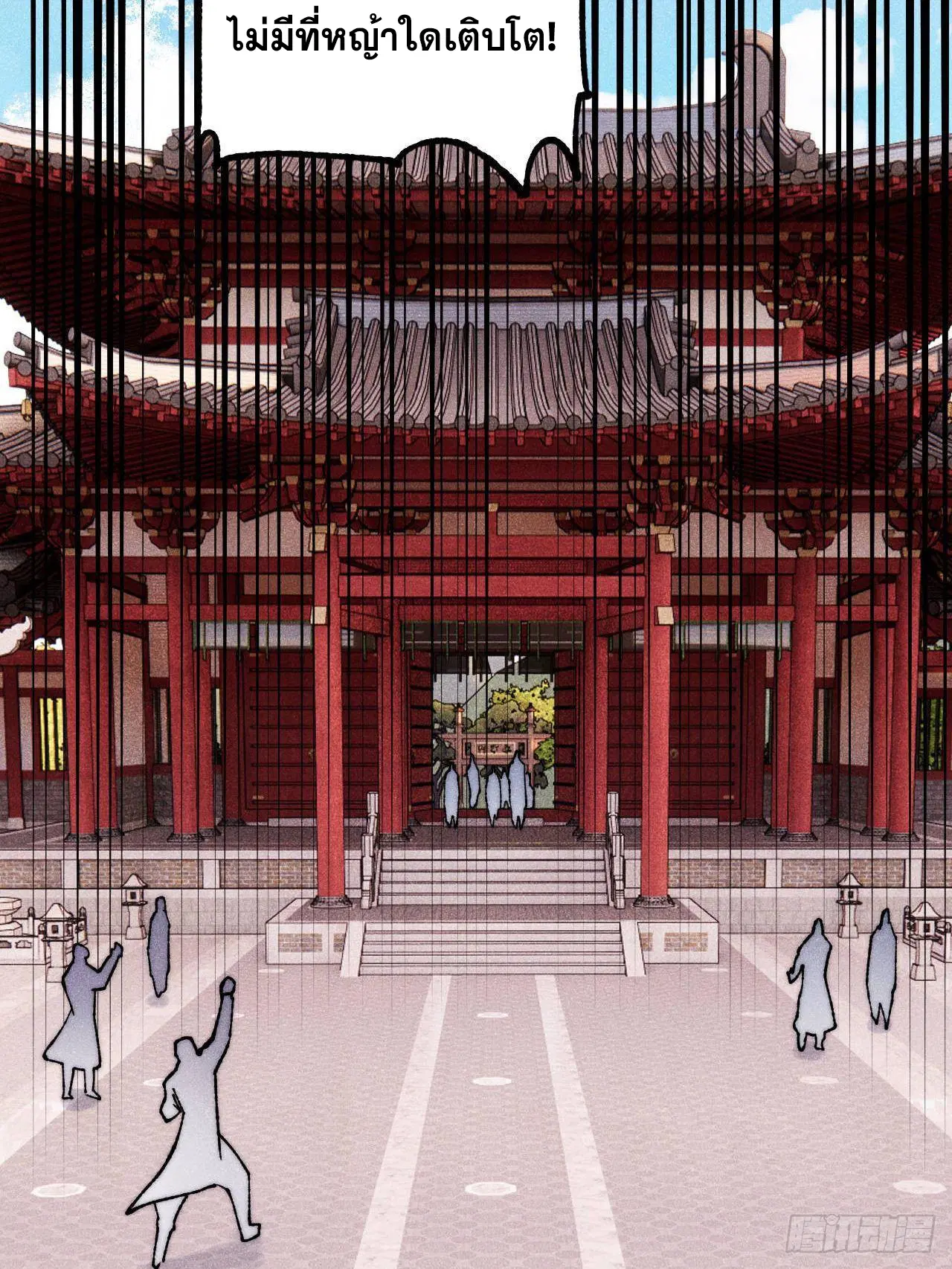 All Hail the Sect Leader ตอนที่ 327 หน้า 70