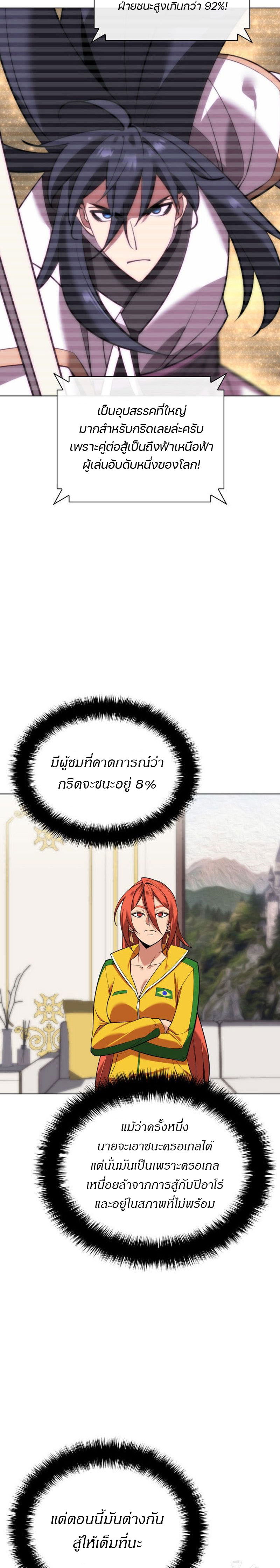 Overgeared (Remake) ตอนที่ 223 หน้า 21