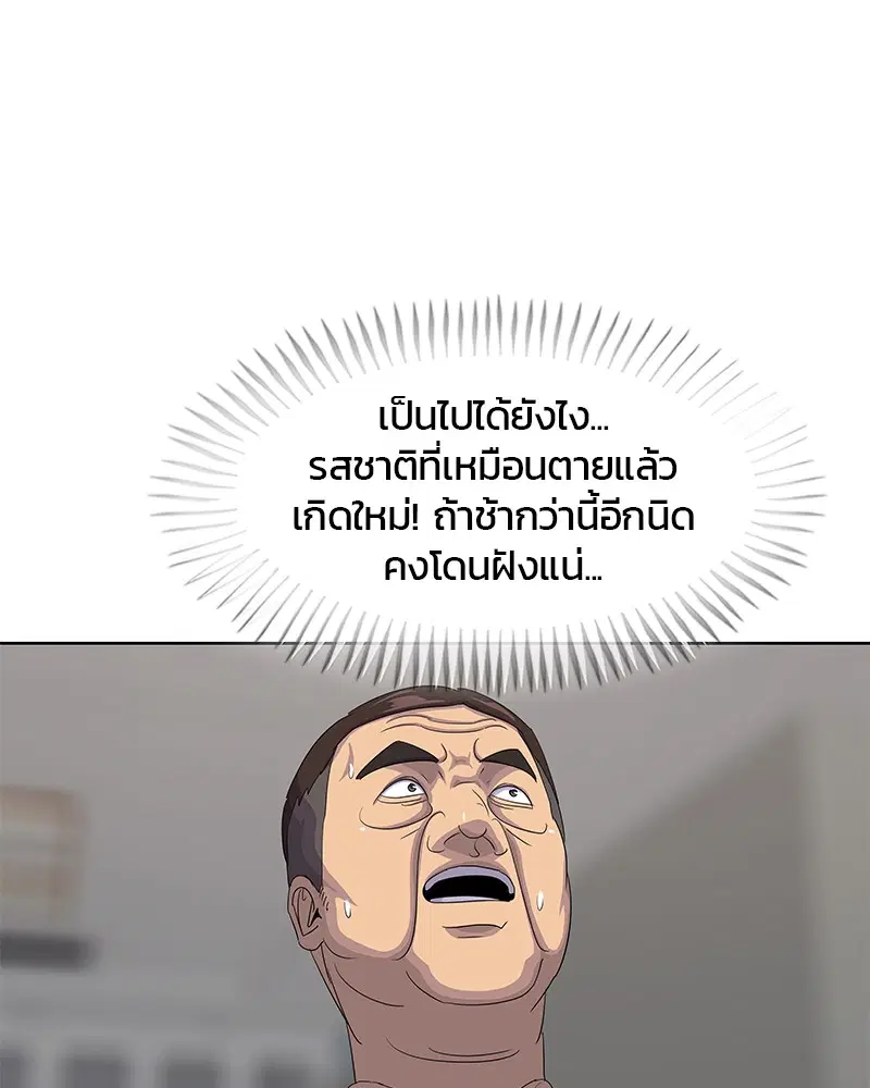 Kitchen Soldier ตอนที่ 142 หน้า 18