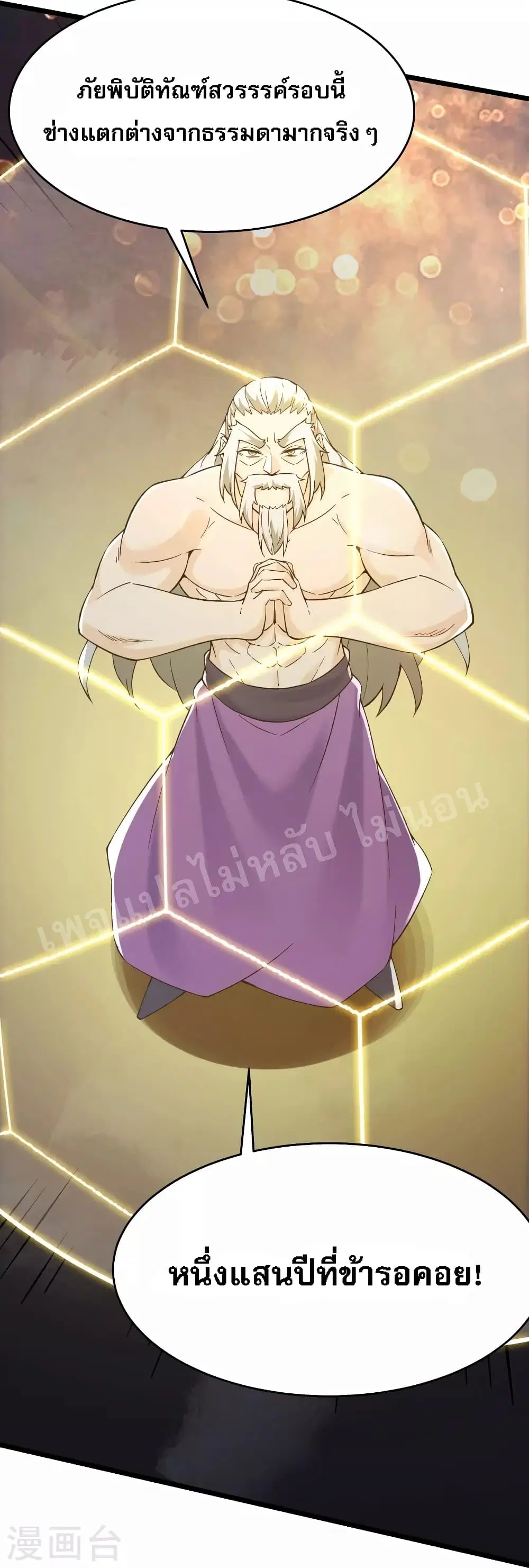 My Harem is All Female Students ตอนที่ 130 หน้า 20