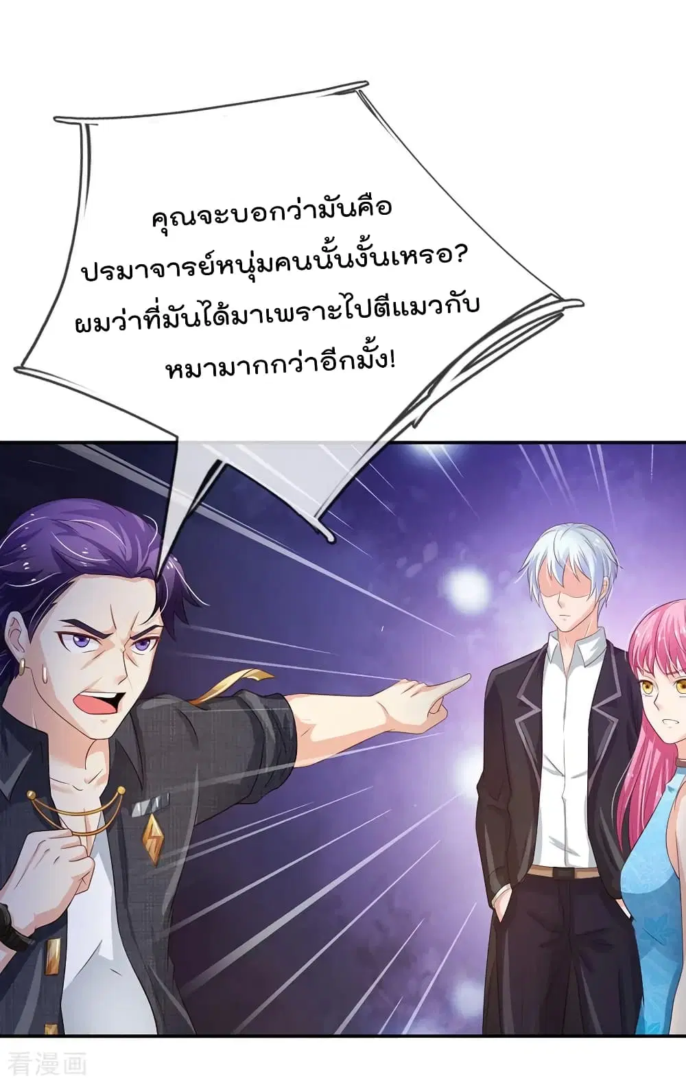 I’m the Great Immortal ตอนที่ 116 หน้า 15