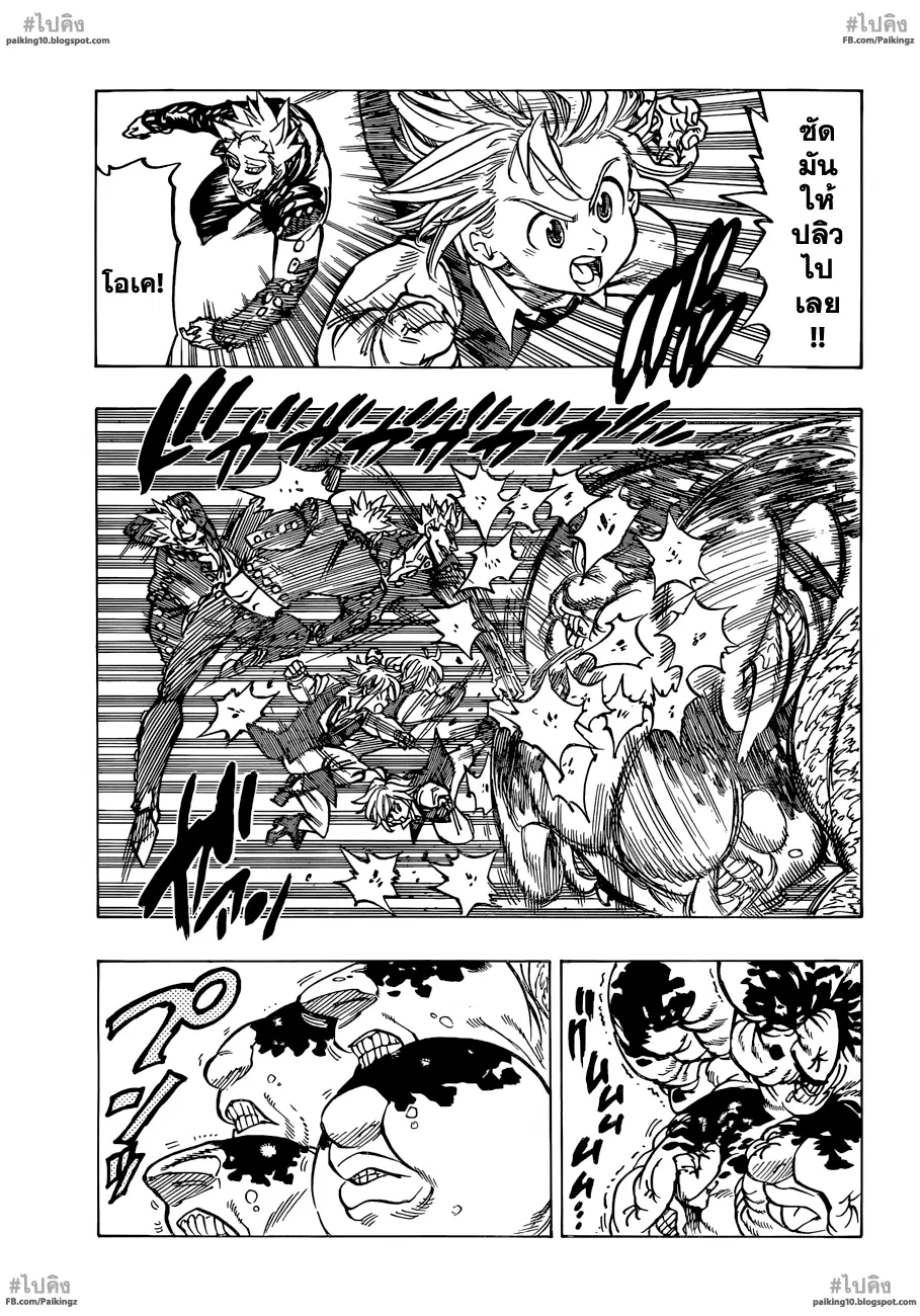 Nanatsu no Taizai ตอนที่ 56 หน้า 7
