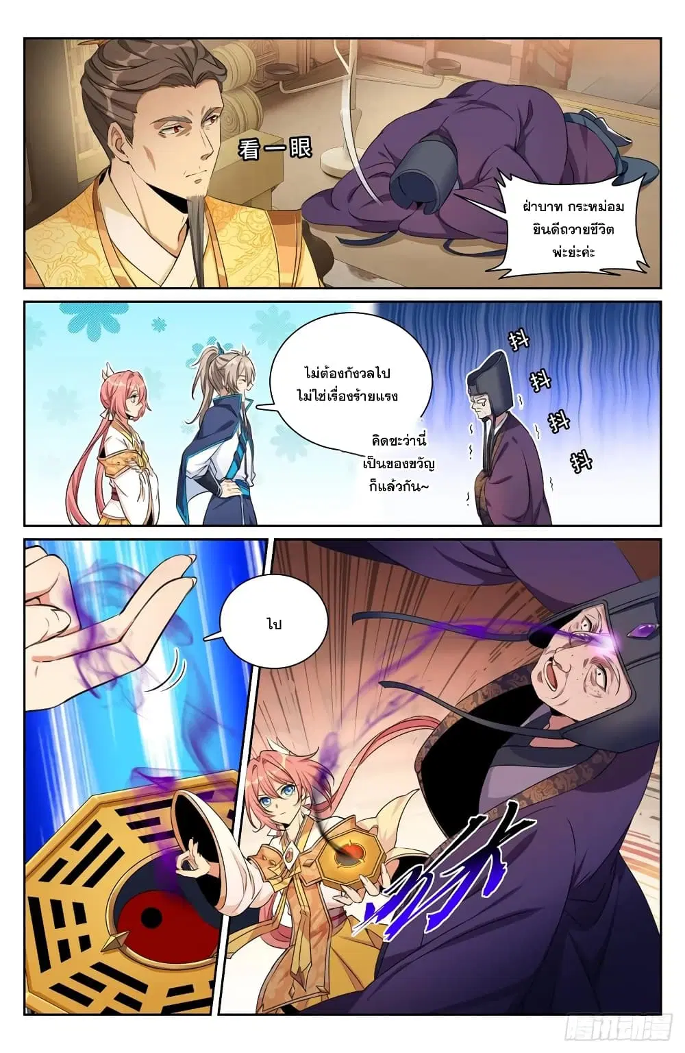 Nightwatcher ตอนที่ 207 หน้า 5