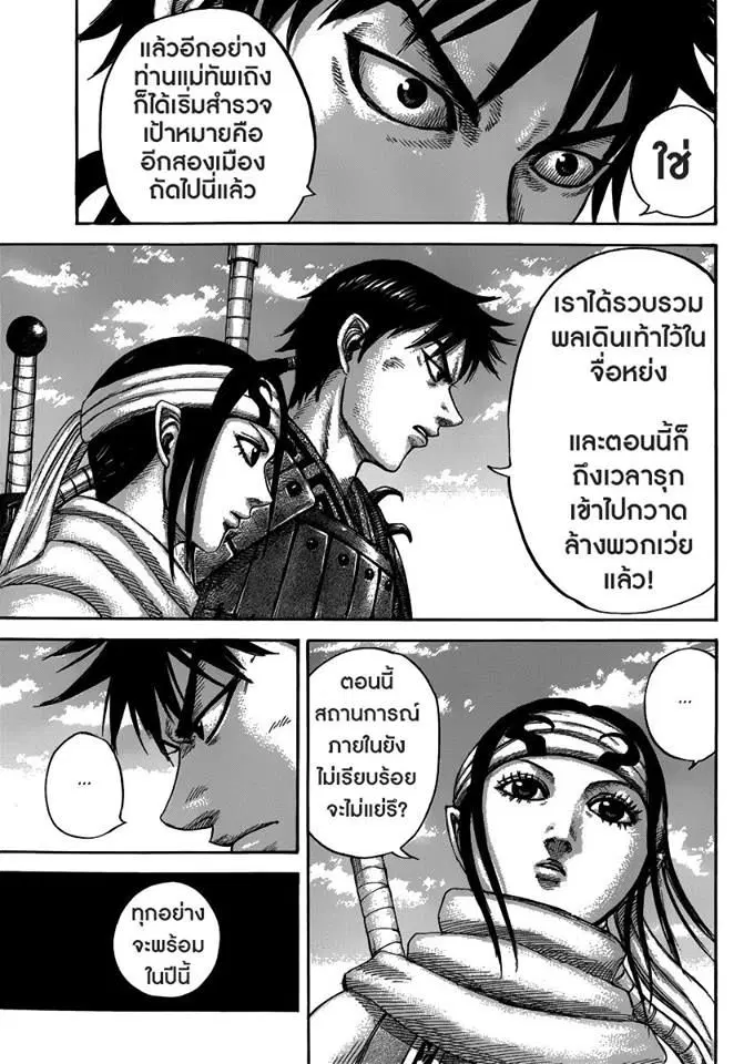 Kingdom ตอนที่ 408 หน้า 9