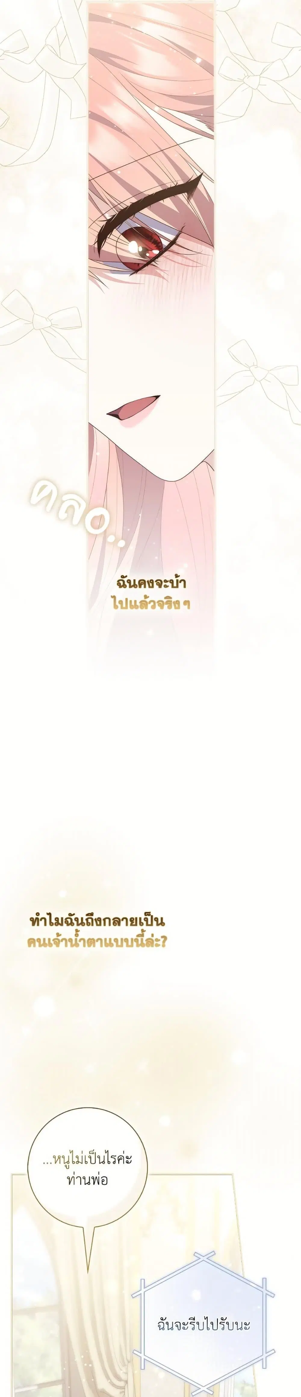 A Princess Who Reads Fortune ตอนที่ 100 หน้า 30