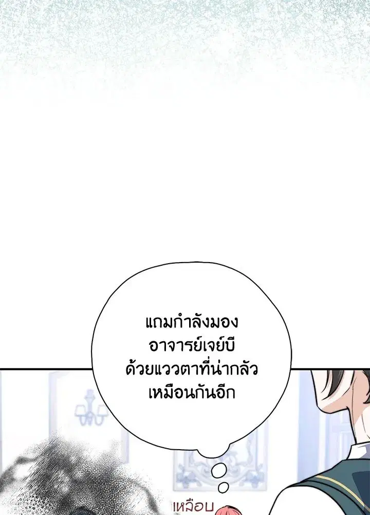 A Princess Who Reads Fortune ตอนที่ 38 หน้า 63